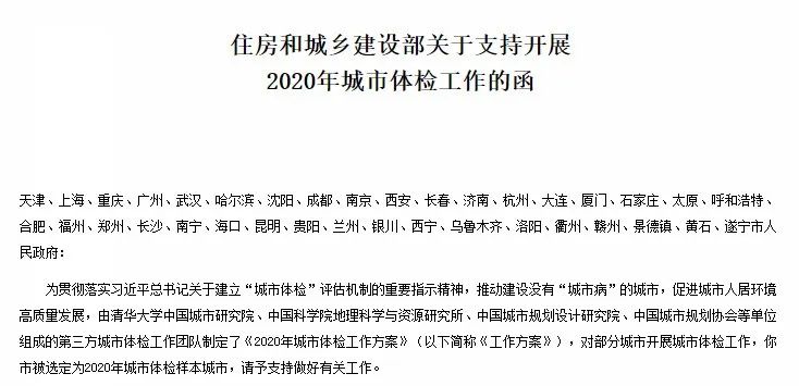 推动建设没有“城市病”的城市,36个城市开展2020城市体检! 推动建设没有“城市病”的城市,36个城市开展2020城市体检!