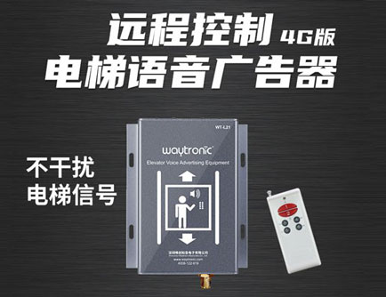 电梯报站器