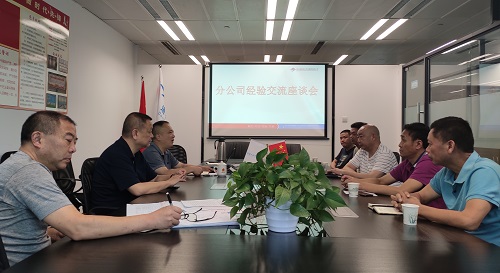 集团召开部分分公司负责人座谈会 集团召开部分分公司负责人座谈会