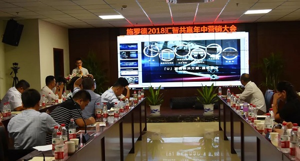 施罗德2018年中营销大会丨第二天干货分享+新品发布
