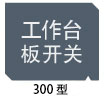 台式温控型电动封口机 OPL-U系列