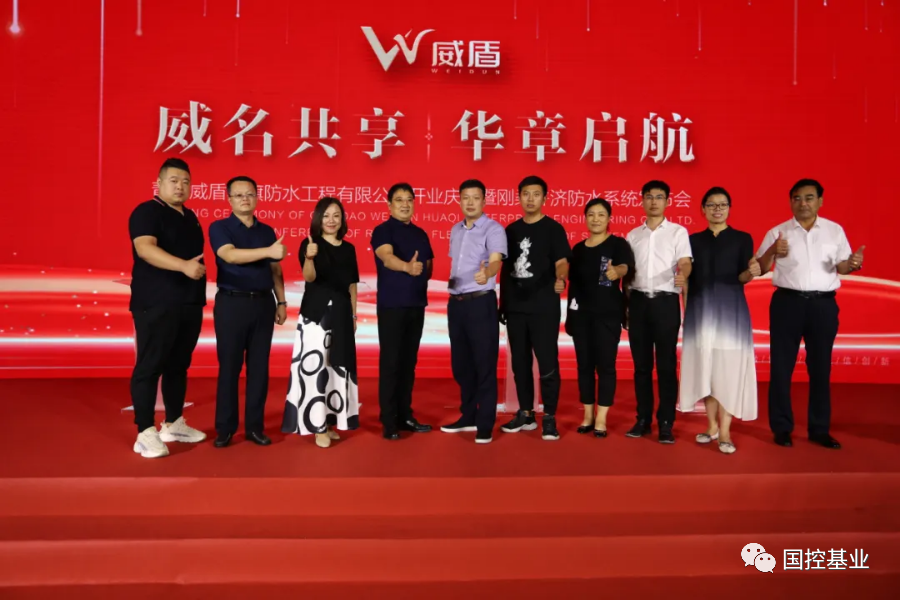 “华威联姻”:坚持始终如一深耕防水行业,不断为社会打造精品建筑工程! “华威联姻”:坚持始终如一深耕防水行业,不断为社会打造精品建筑工程!