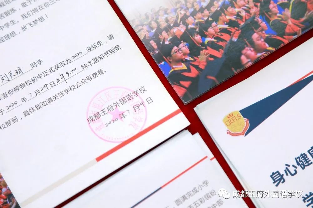 成都王府2020年初一新生录取通知书发放仪式