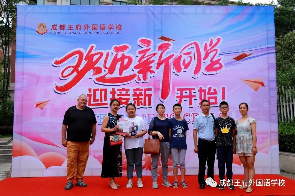 成都王府2020年初一新生录取通知书发放仪式