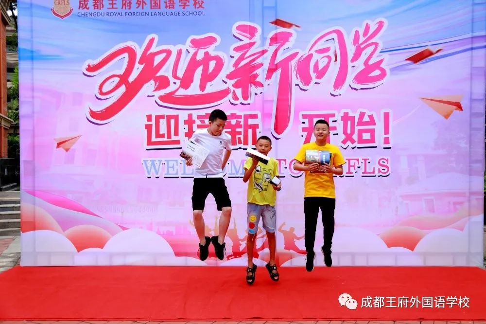 成都王府2020年初一新生录取通知书发放仪式