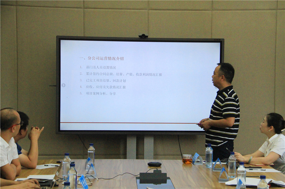 中迅達(dá)集團(tuán)2020年度分子公司半年工作會(huì)