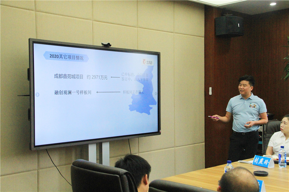 中迅達(dá)集團(tuán)2020年度分子公司半年工作會(huì)