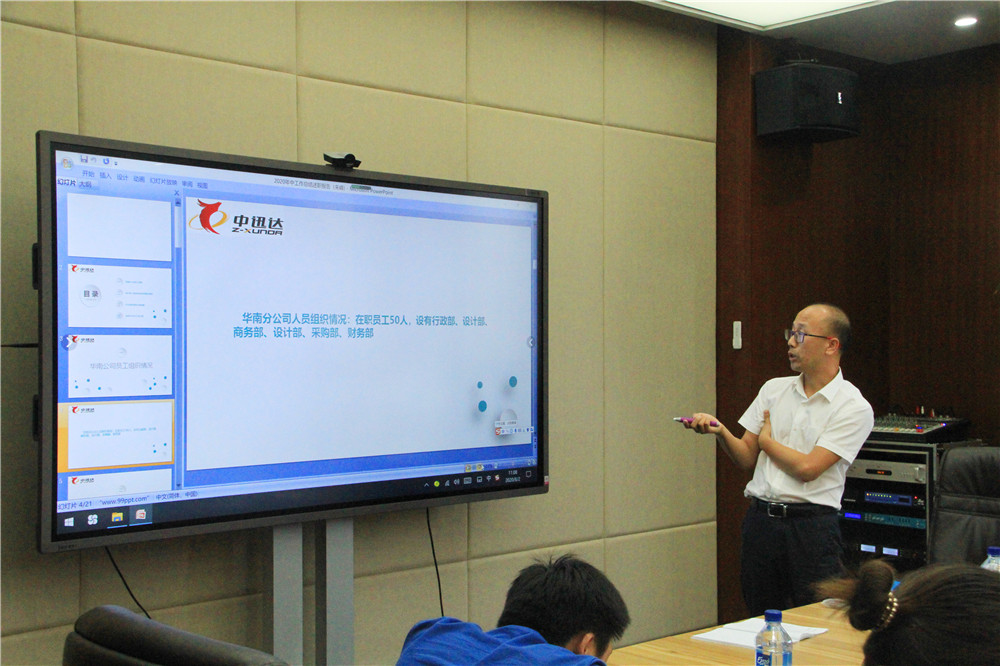 中迅達(dá)集團(tuán)2020年度分子公司半年工作會(huì)