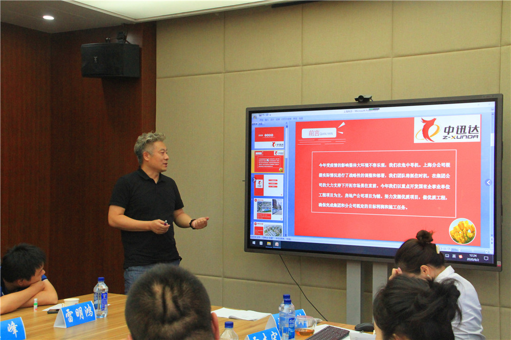 中迅達(dá)集團(tuán)2020年度分子公司半年工作會(huì)