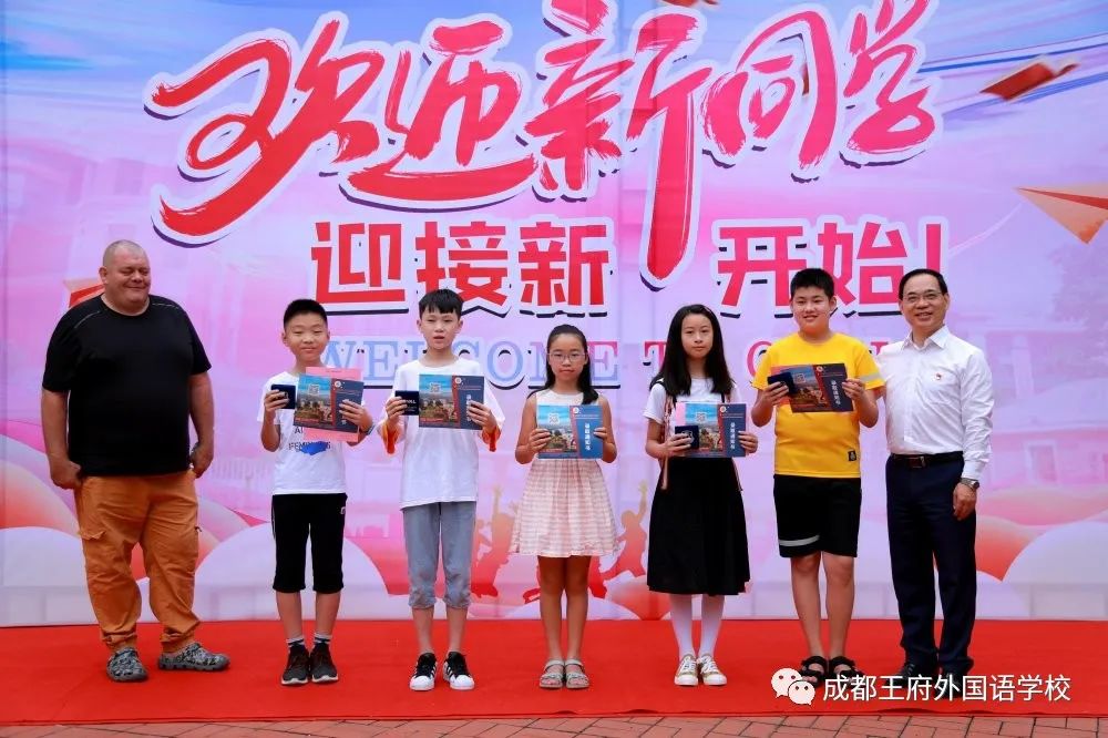 成都王府2020年初一新生录取通知书发放仪式