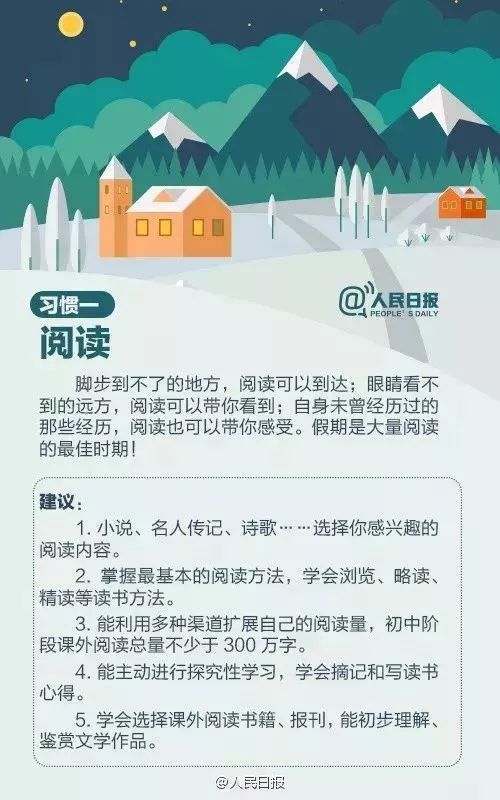 人民日报推荐：中小学生暑假须养成的9个好习惯（转给家长）