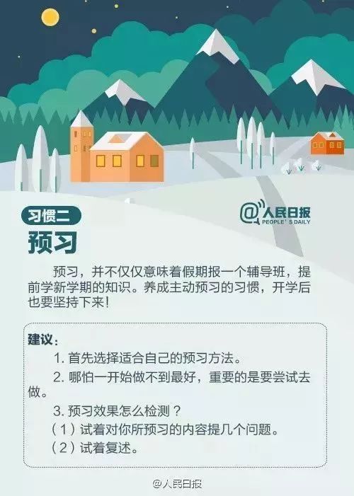 人民日报推荐：中小学生暑假须养成的9个好习惯（转给家长）