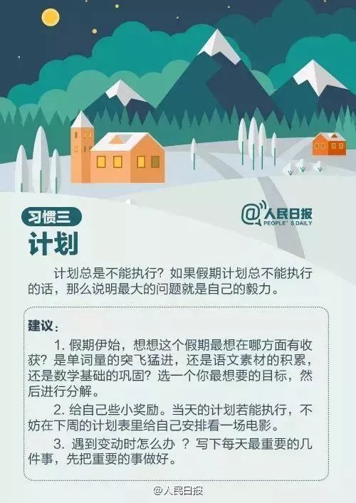 人民日报推荐：中小学生暑假须养成的9个好习惯（转给家长）