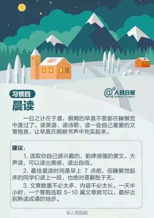 人民日报推荐：中小学生暑假须养成的9个好习惯（转给家长）