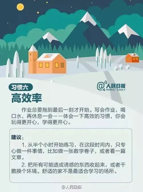 人民日报推荐：中小学生暑假须养成的9个好习惯（转给家长）