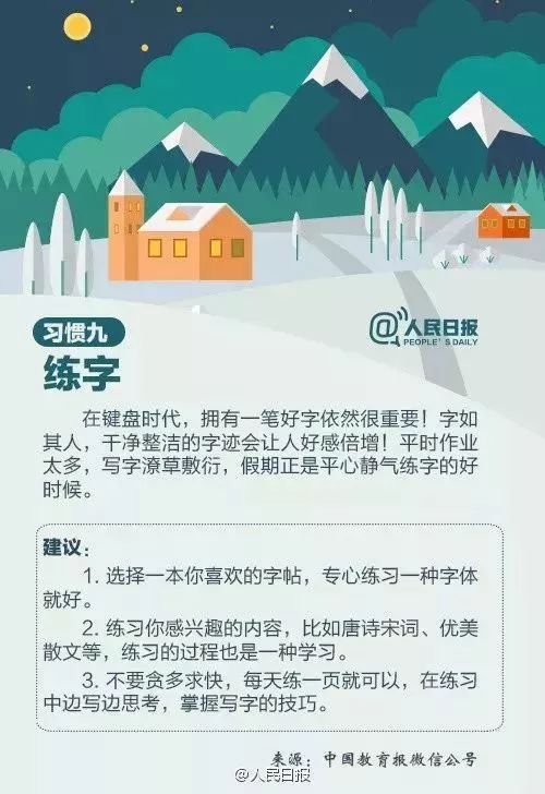 人民日报推荐：中小学生暑假须养成的9个好习惯（转给家长）