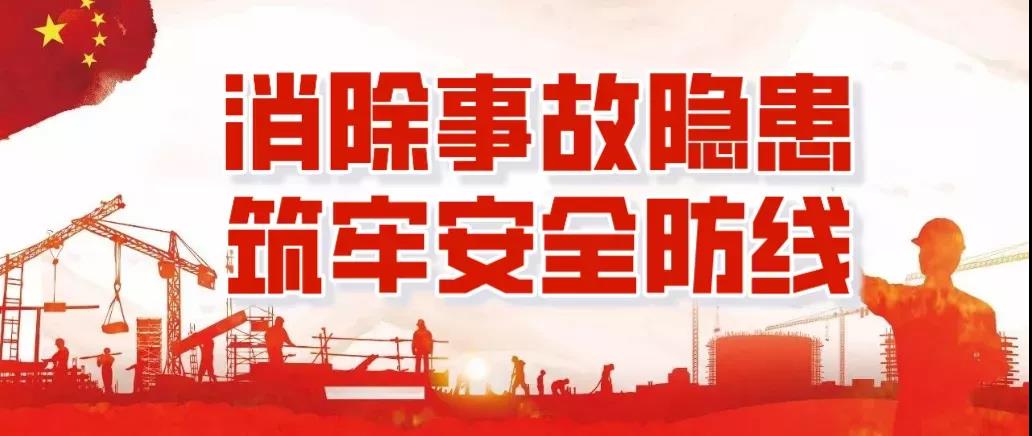 活动邀请 | 施罗德工业集团邀您共同参与“2020年安全生产月活动”！