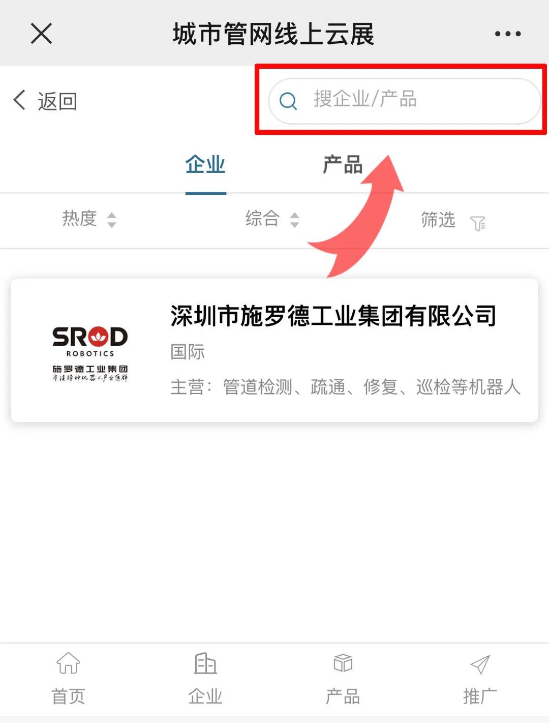 施罗德工业集团“线上云展”首秀！我们一起来云约！