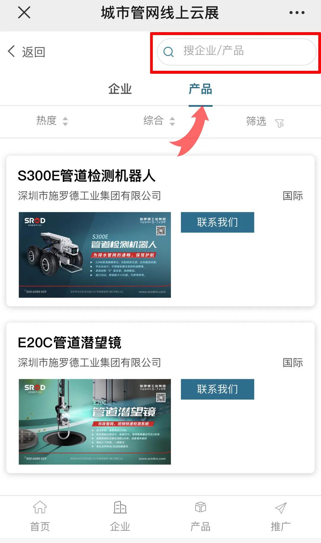 施罗德工业集团“线上云展”首秀！我们一起来云约！