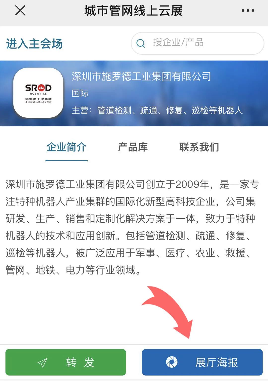 施罗德工业集团“线上云展”首秀！我们一起来云约！