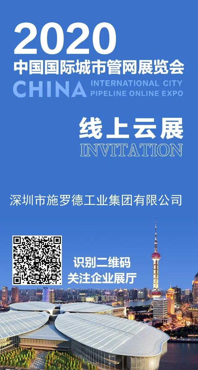 施罗德工业集团“线上云展”首秀！我们一起来云约！