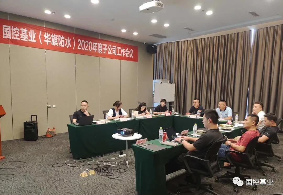 国控基业(北京)科技有限公司子公司总经理会议在青岛召开 国控基业(北京)科技有限公司子公司总经理会议在青岛召开