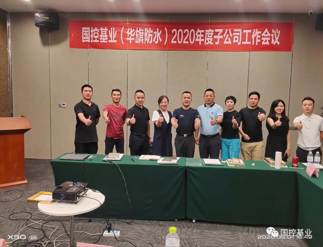 国控基业(北京)科技有限公司子公司总经理会议在青岛召开 国控基业(北京)科技有限公司子公司总经理会议在青岛召开