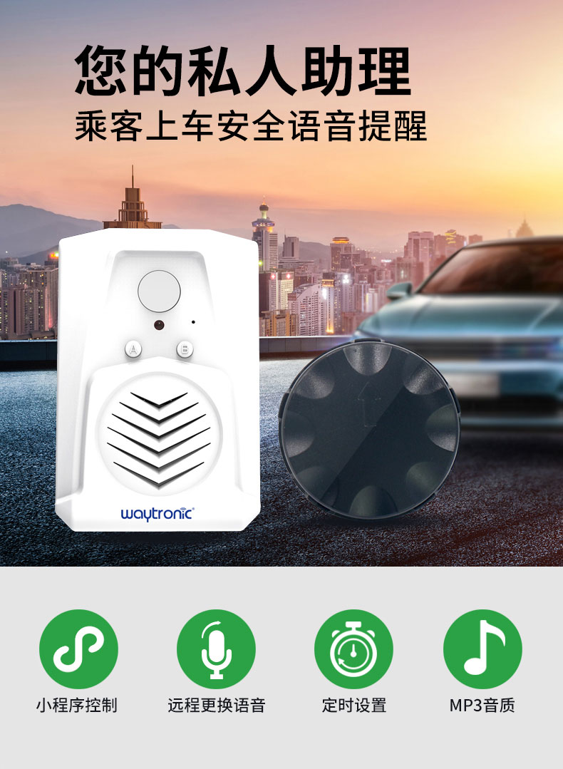 汽车安全带语音提示器