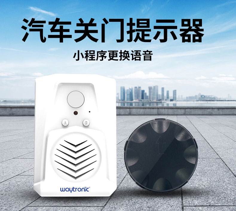 汽车安全带语音提示器