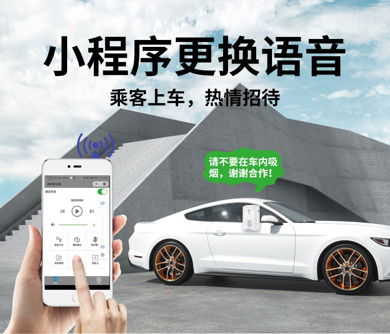 汽车安全带语音提示器