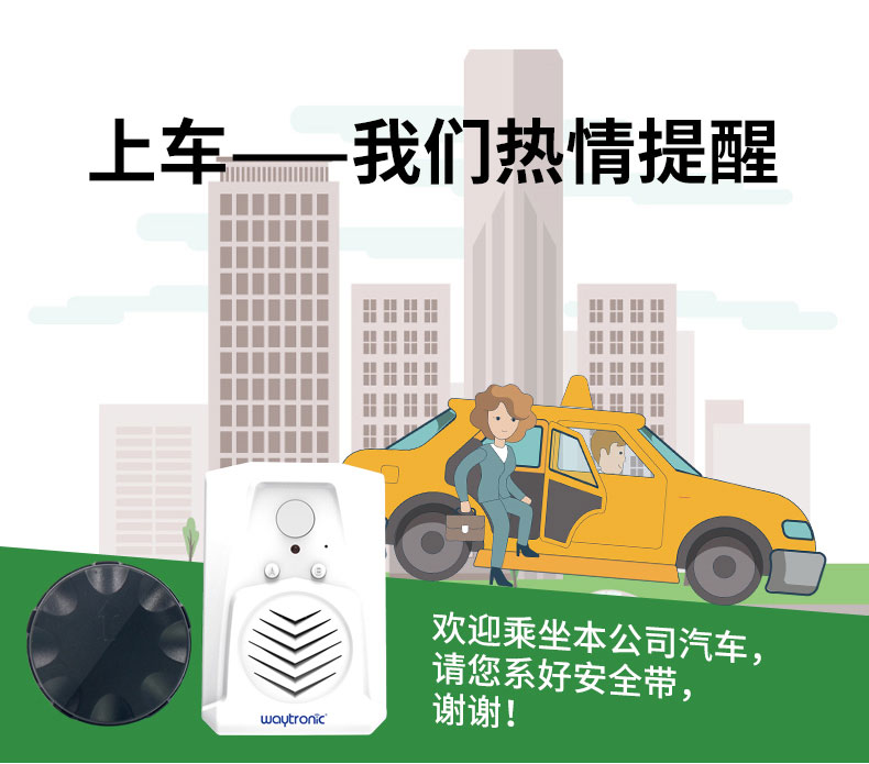 汽车安全带语音提示器