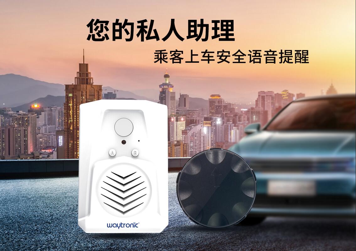 乘客上下车语音提醒器【网约车司机好帮手】 乘客上下车语音提醒器【网约车司机好帮手】