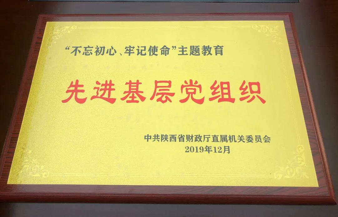 省再担保公司党建工作荣获多项荣誉