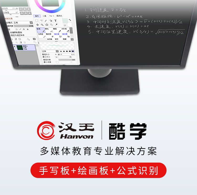 汉王 酷学手写板+绘图板二合一2048级压感
