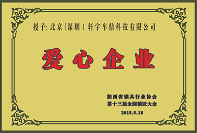 企业荣誉
