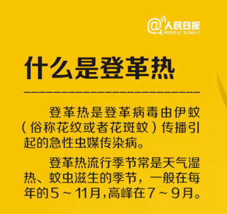 登革热进入高发季节,上海市已报告输入性病例9例 登革热进入高发季节,上海市已报告输入性病例9例