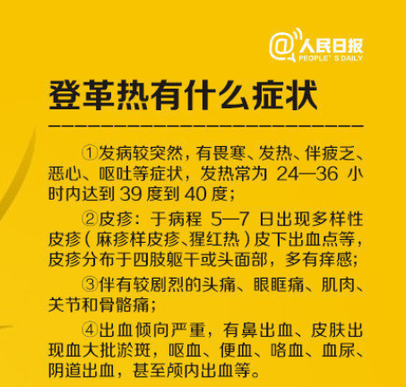 登革热进入高发季节,上海市已报告输入性病例9例 登革热进入高发季节,上海市已报告输入性病例9例