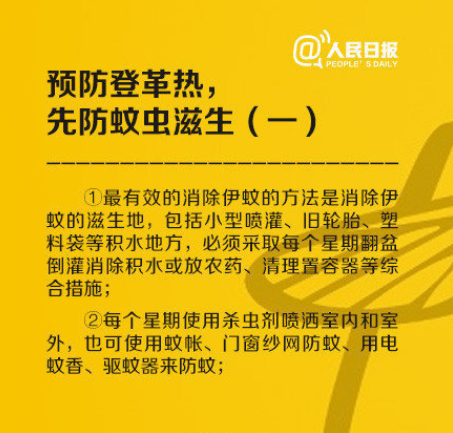 登革热进入高发季节,上海市已报告输入性病例9例 登革热进入高发季节,上海市已报告输入性病例9例