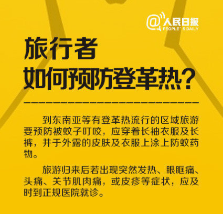 登革热进入高发季节,上海市已报告输入性病例9例 登革热进入高发季节,上海市已报告输入性病例9例