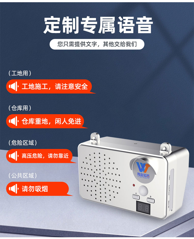 工地安全语音提示器