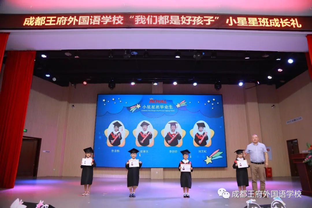 小星星成长日记：让成都王府成就你的光芒