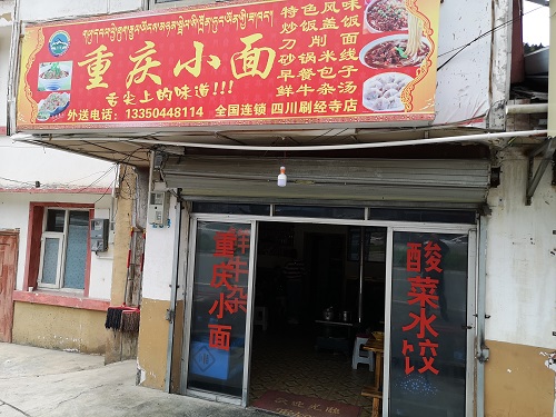 川西漫行 川西漫行
