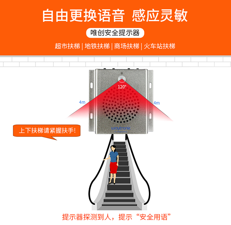 扶梯语音提示器 扶梯语音提示器