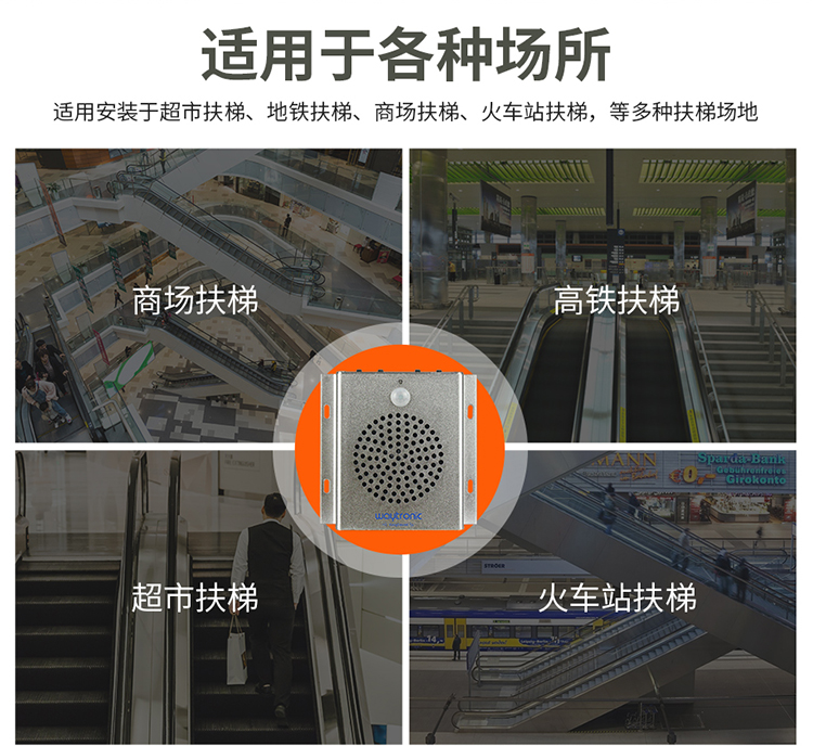 扶梯语音提示器 扶梯语音提示器