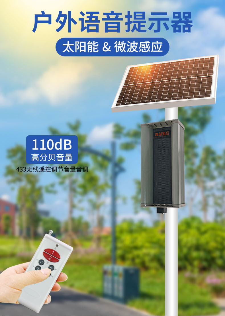 太阳能森林防火语音提示器 太阳能森林防火语音提示器