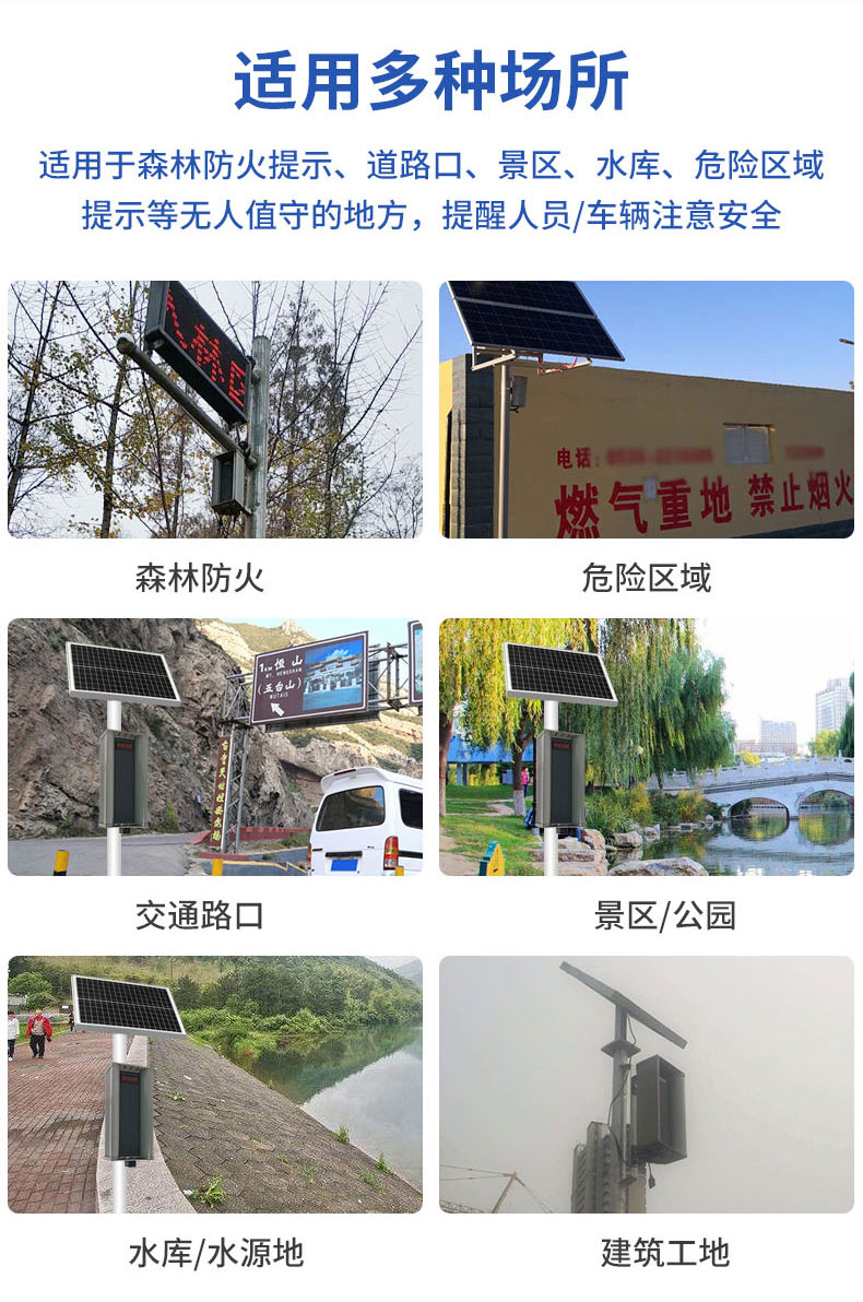 太阳能森林防火语音提示器 太阳能森林防火语音提示器