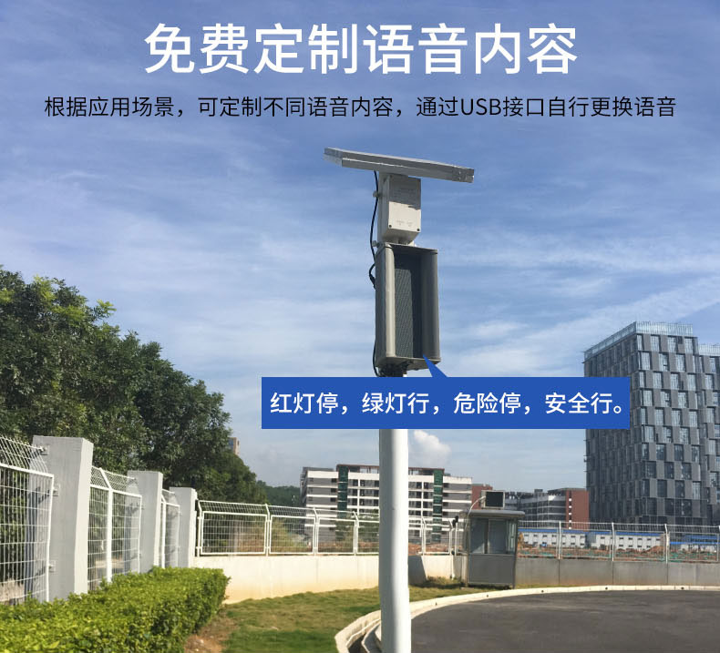 太阳能森林防火语音提示器 太阳能森林防火语音提示器