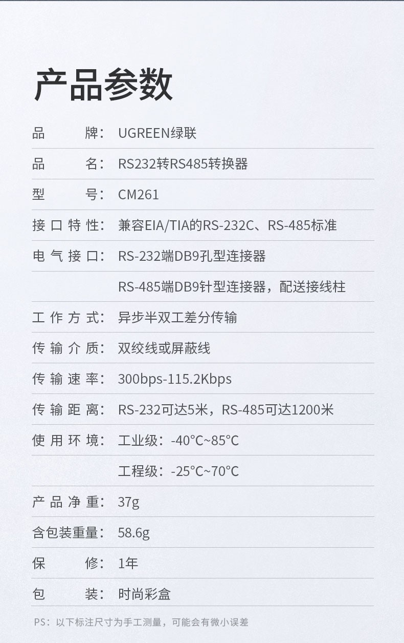 绿联 80110  RS232 转 RS485 串口转换器 工业级
