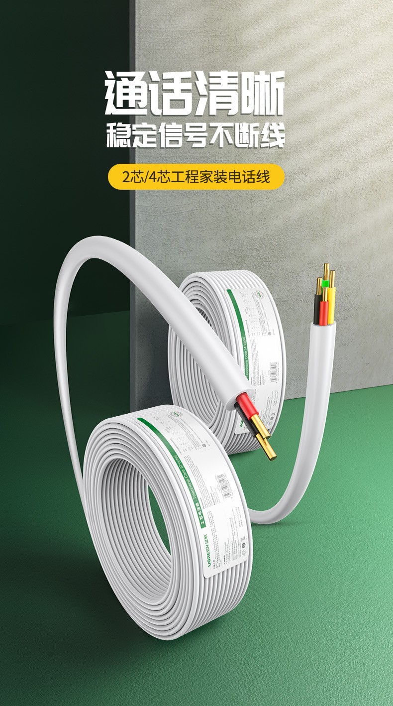 绿联80103 2芯电话线 100米/卷