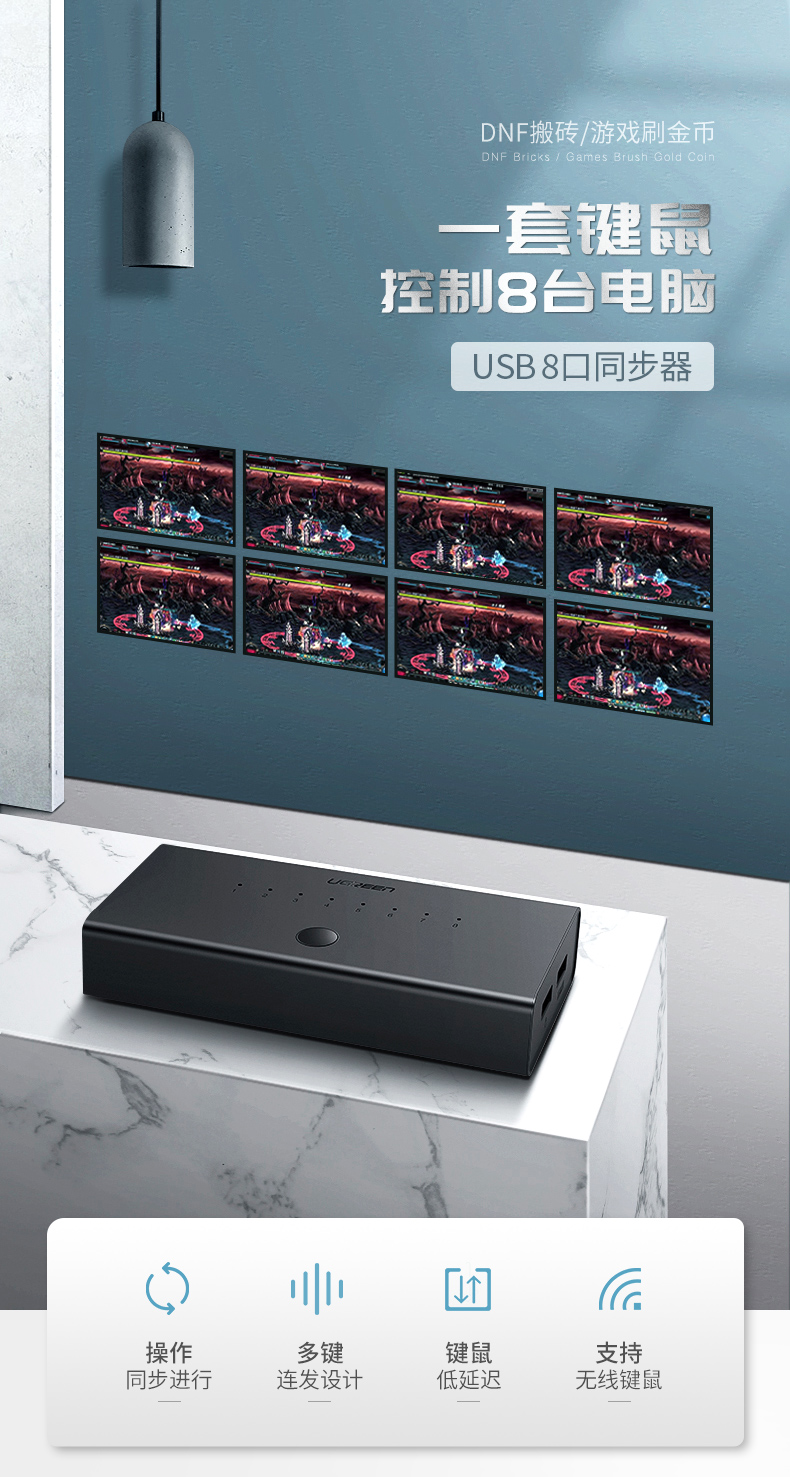 绿联 60102  1进8出 USB 8口同步控制器